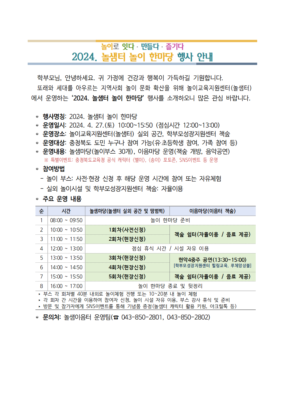 놀샘터 놀이한마당 행사 안내 (1)