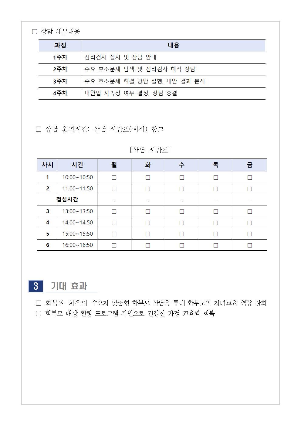 [안내] 2024. 5월 학부모 상담 프로그램(학부모성장지원센터) 신청 안내002