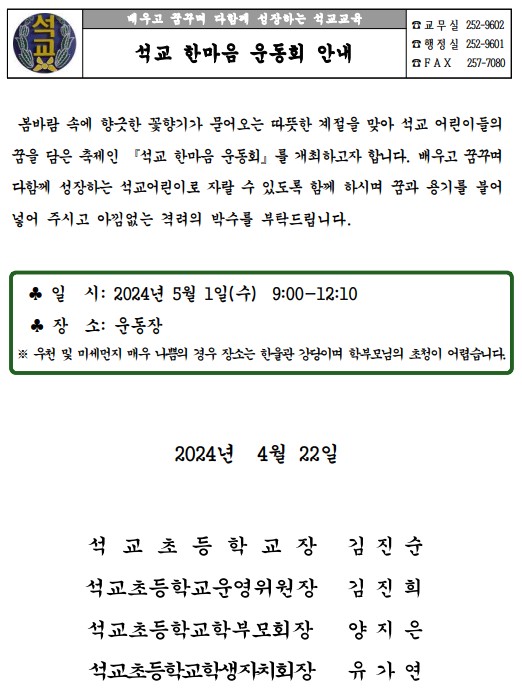 운동회 안내장