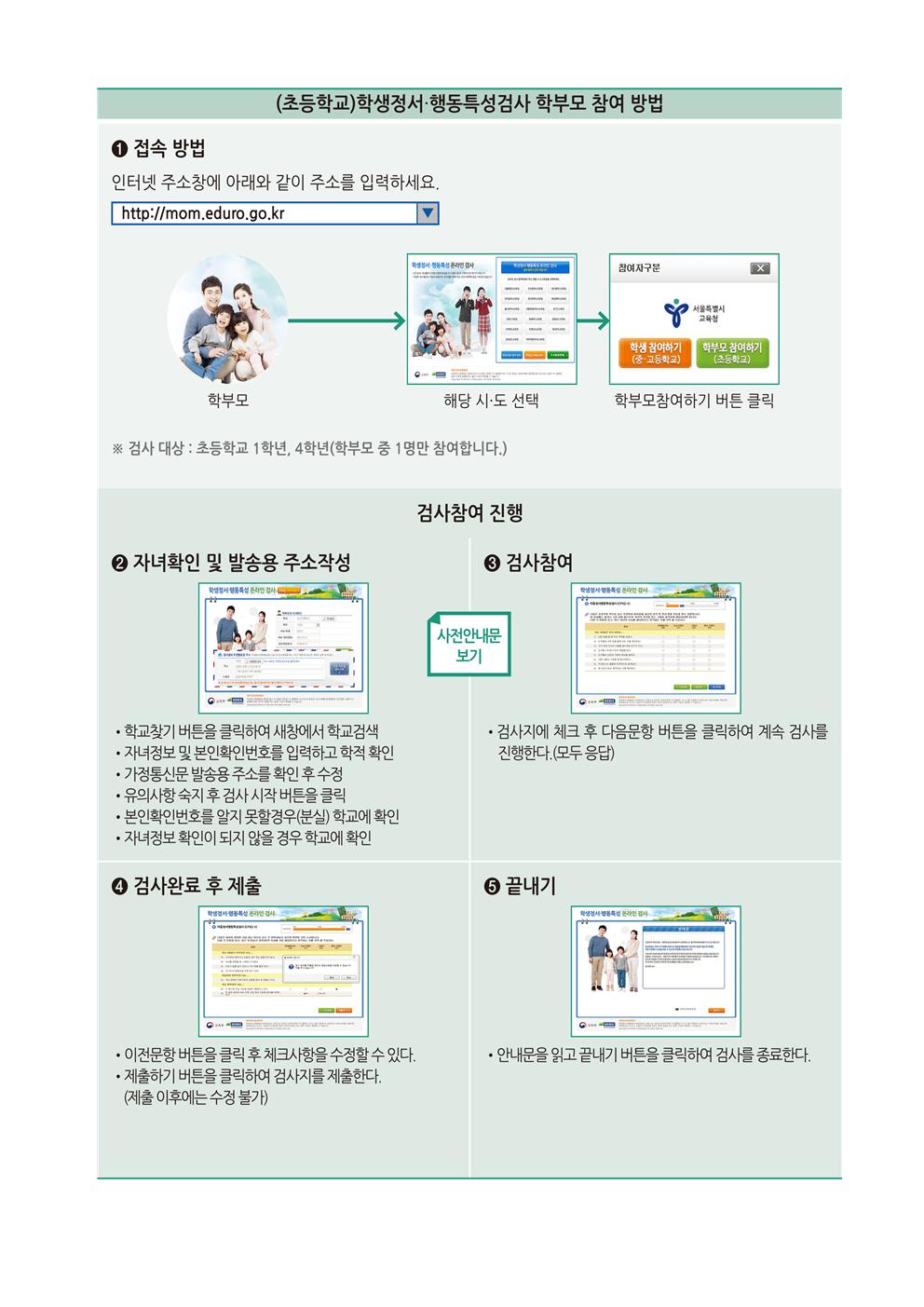 2024.학생정서행동 가정통신문(석교초)002