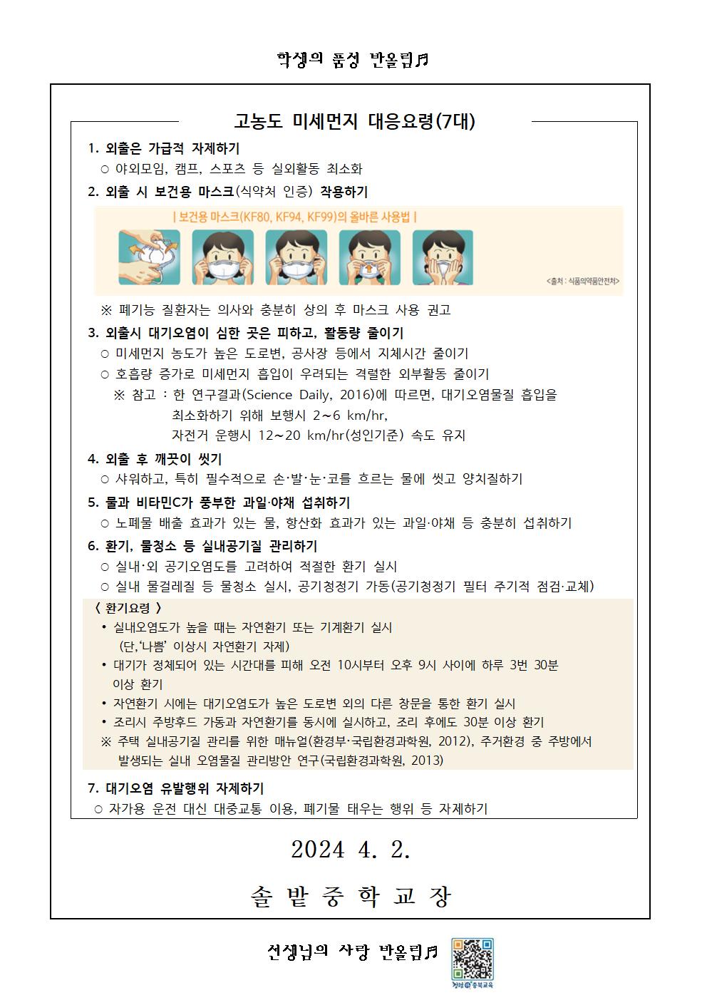 고농도 미세먼지 발생 대응요령 안내002