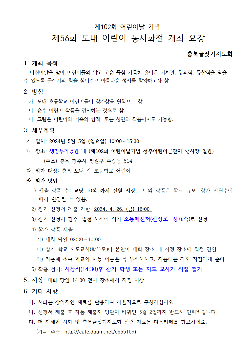 1. 제56회 도내 어린이 동시화전 개최 요강(추가신청)001