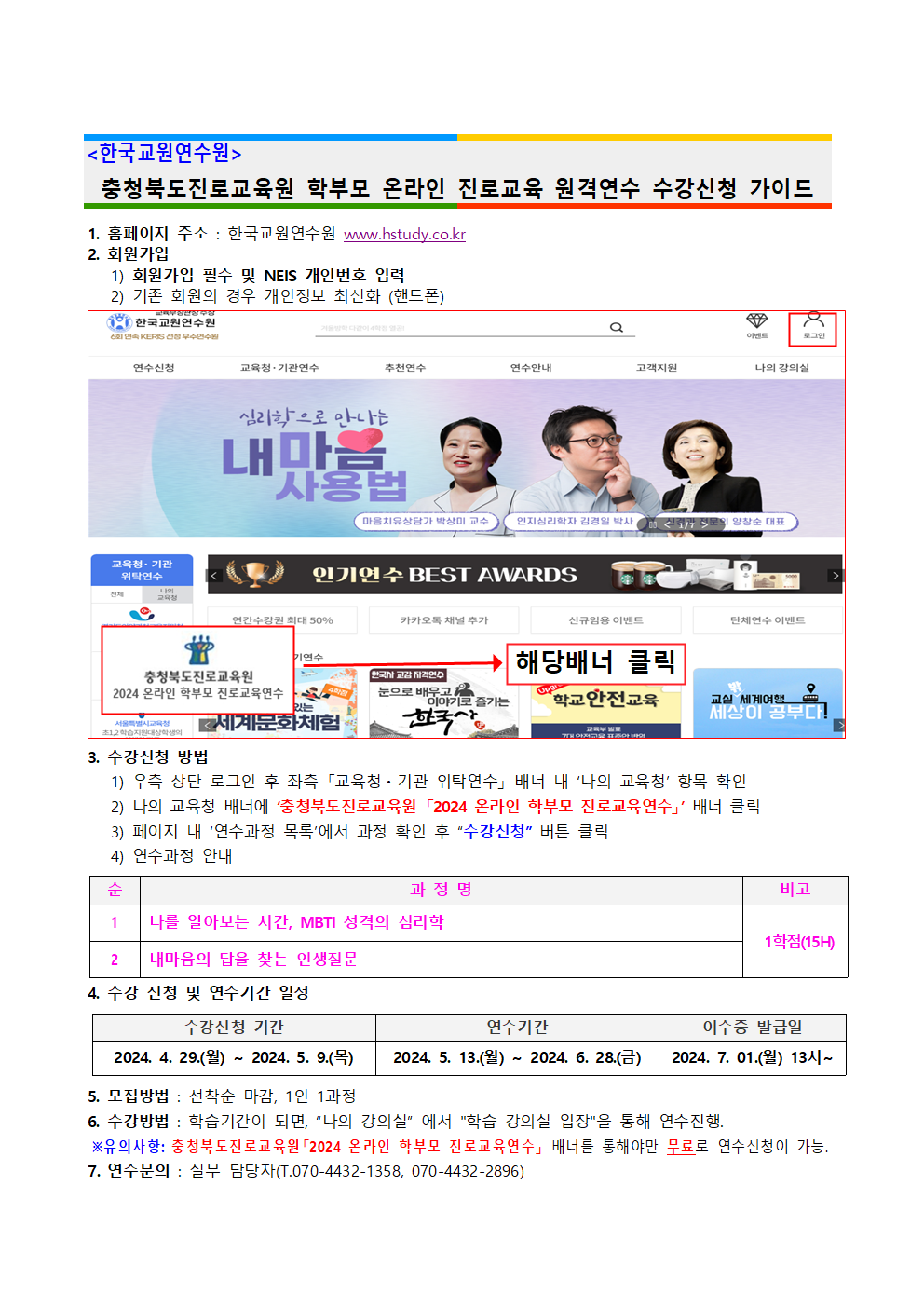 2024. 공감으로 채우는 학부모 온라인 진로교육 안내 가정통신문004