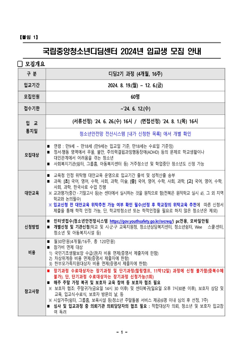 2024년 장기과정 디딤2기 입교생 모집 안내_1