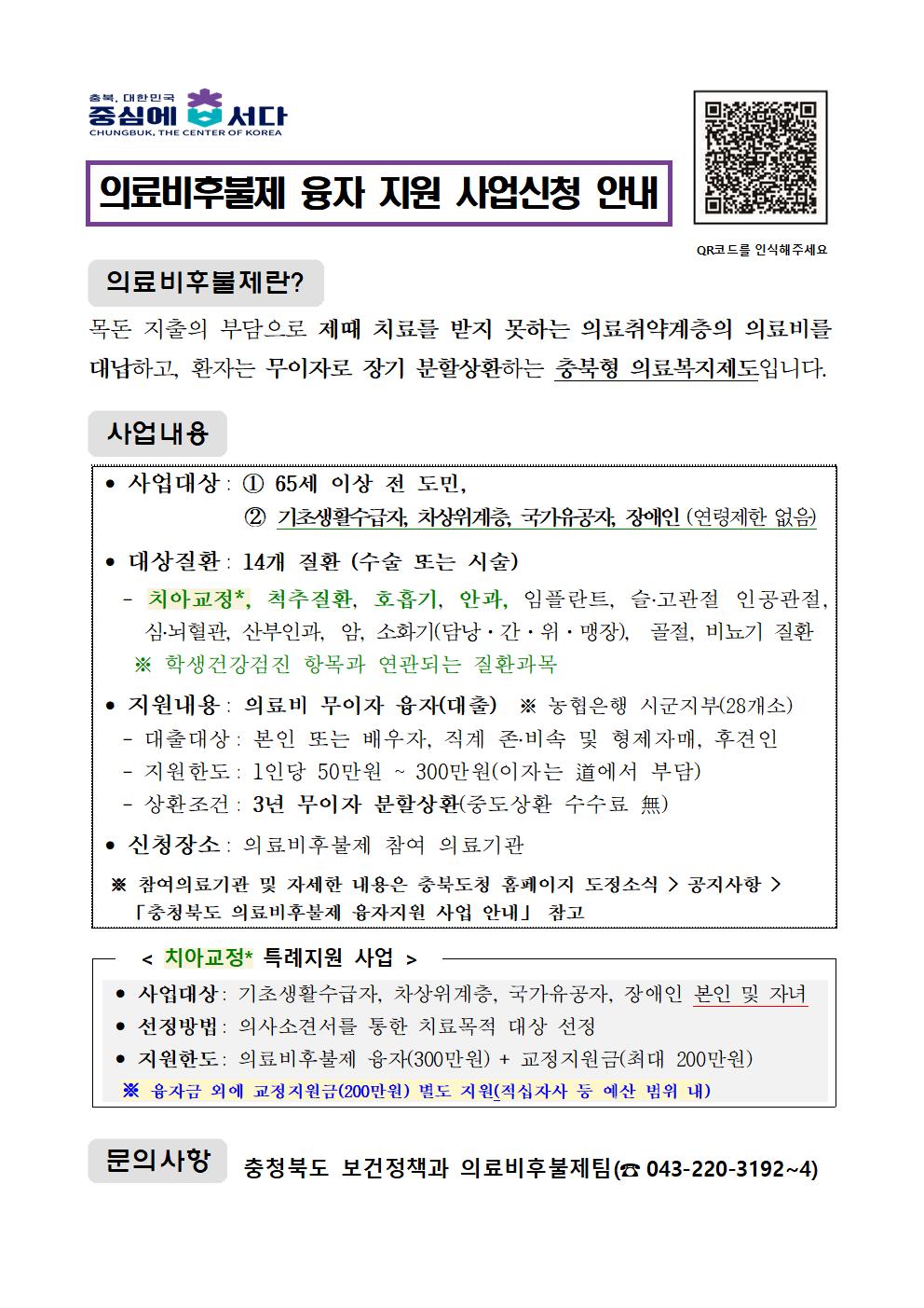 의료비후불제 사업 안내문001