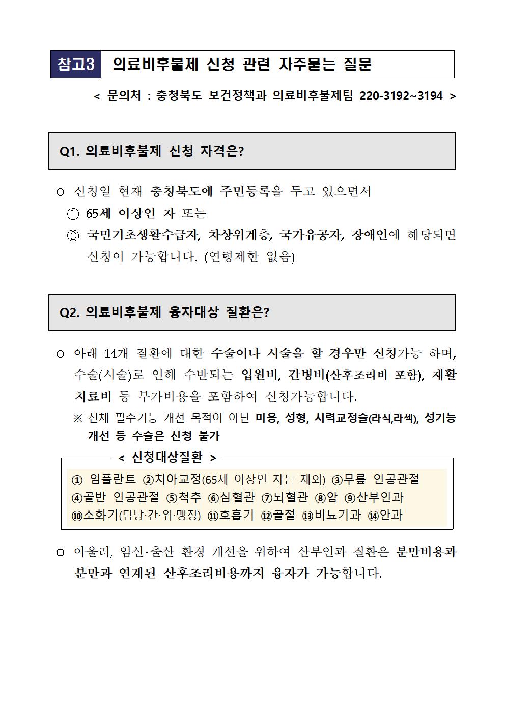 의료비후불제 사업 안내문004