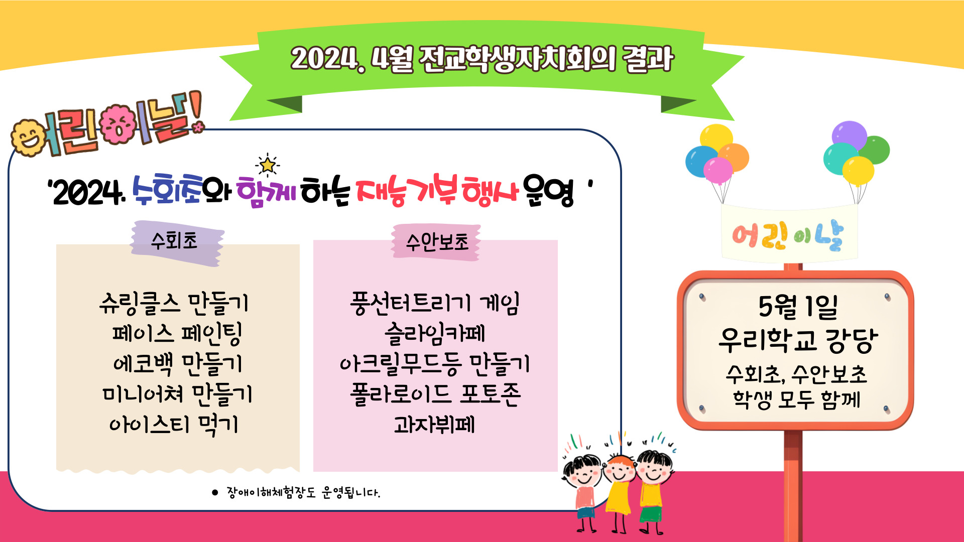 2024_-전교학생자치회-결과-008