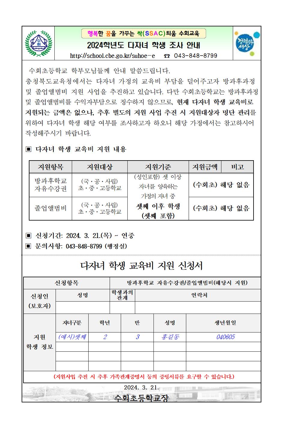 2024년도 다자녀 조사001