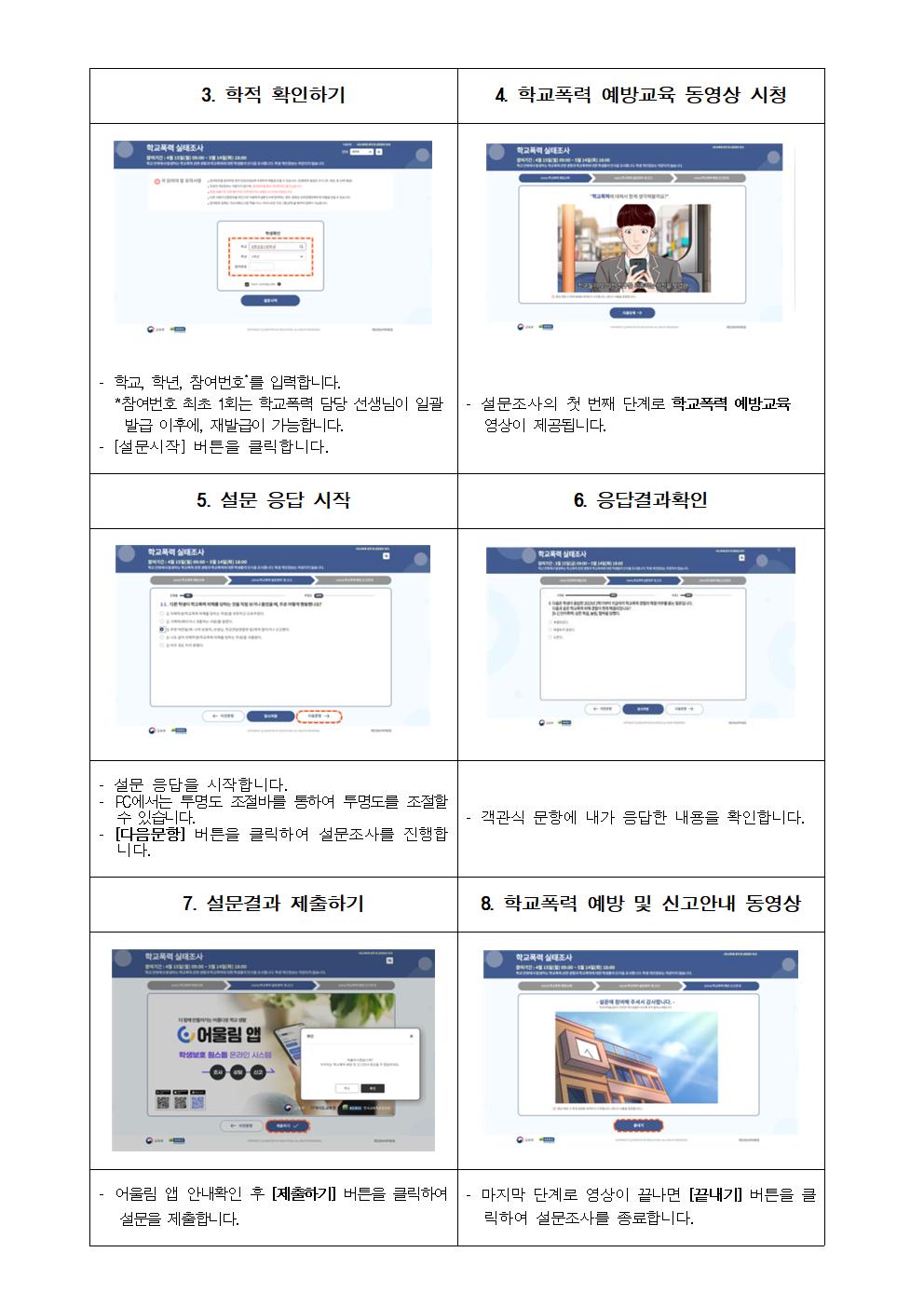 2024년 1차 학교폭력실태조사 가정통신문002