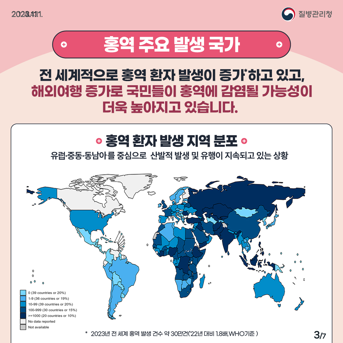 (240411)홍역예방수칙_3