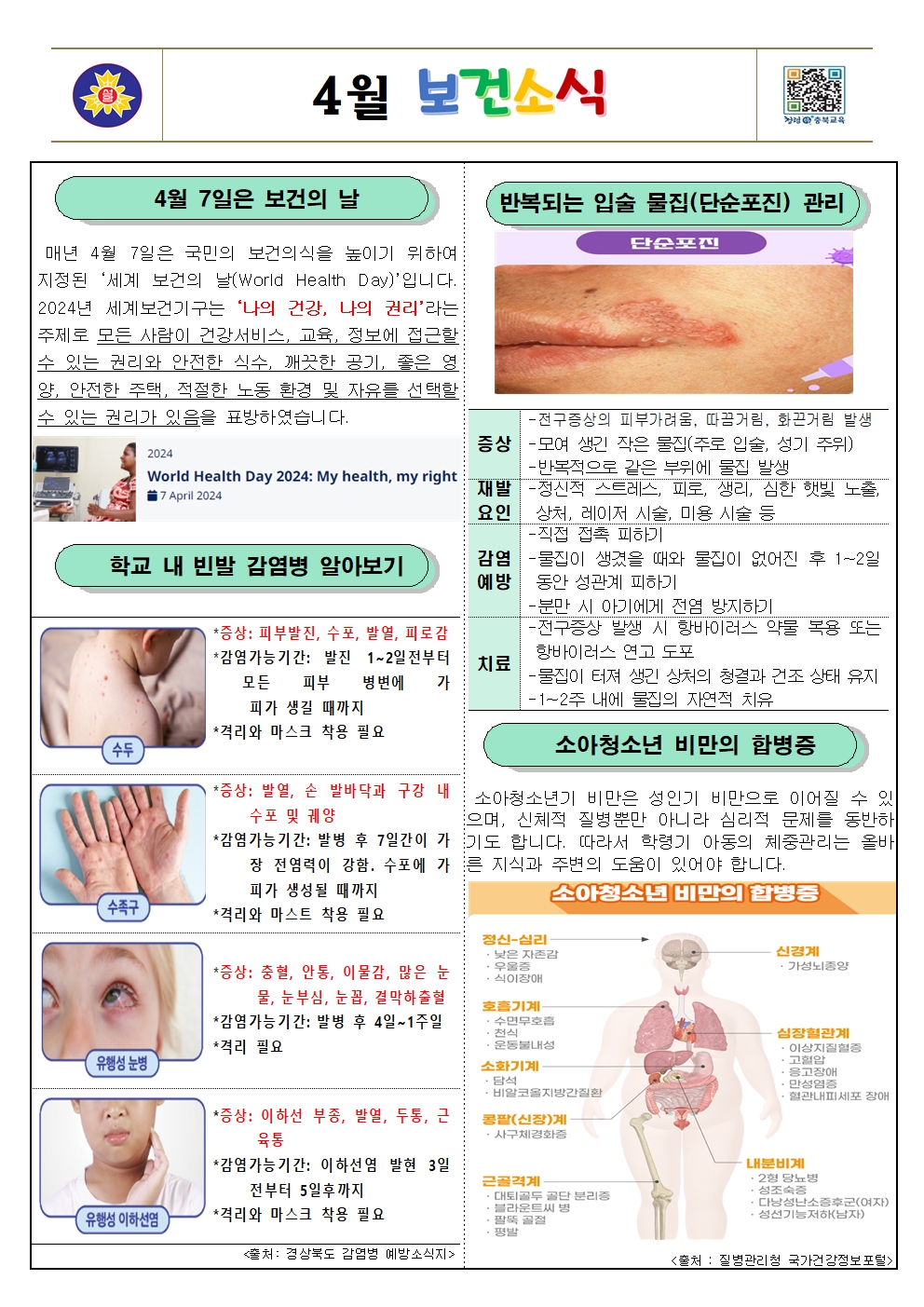 4월 보건소식지001