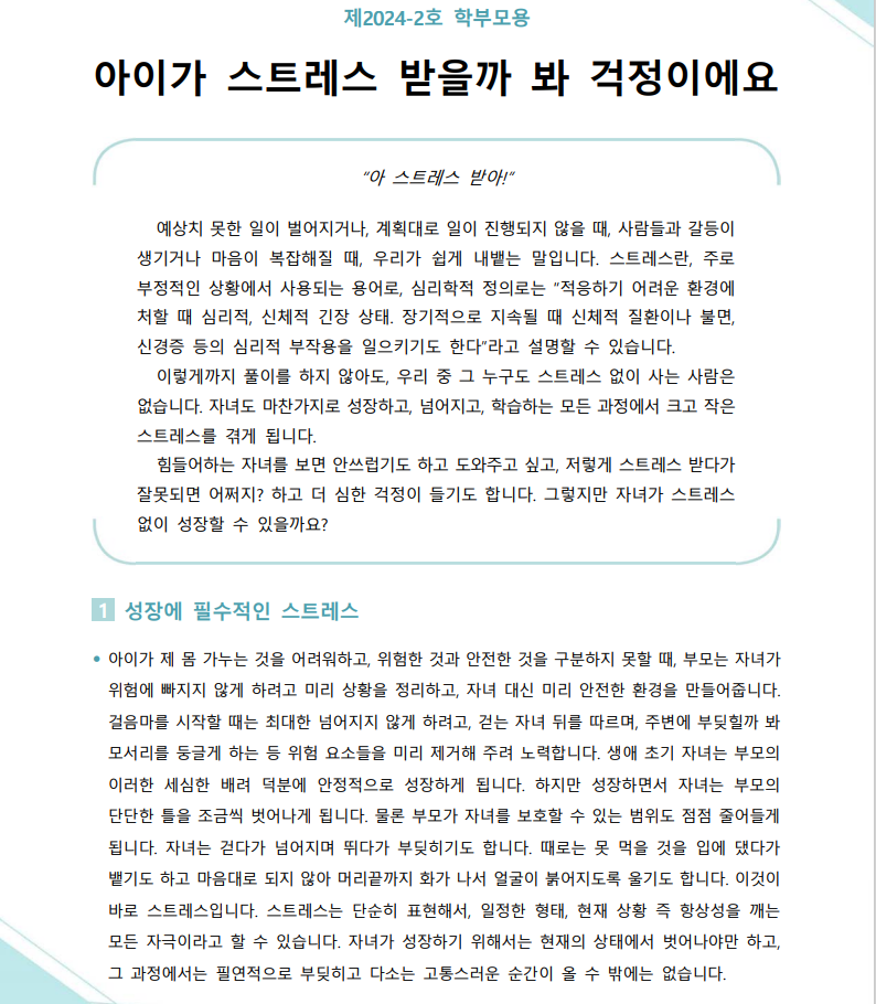 2024. 뉴스레터 2호 (아이가 스트레스 받을까 봐 거정이에요) 1