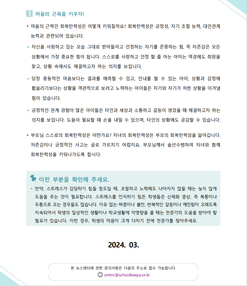 2024. 뉴스레터 2호 (아이가 스트레스 받을까 봐 거정이에요) 3