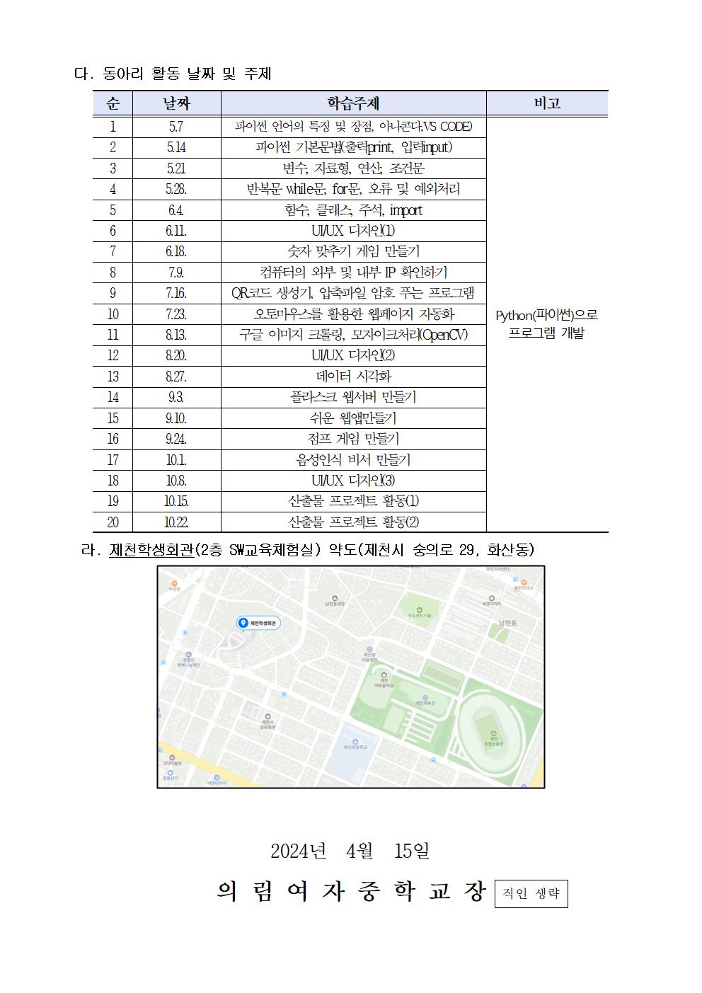 SW학생동아리 신청 안내 가정통신문002