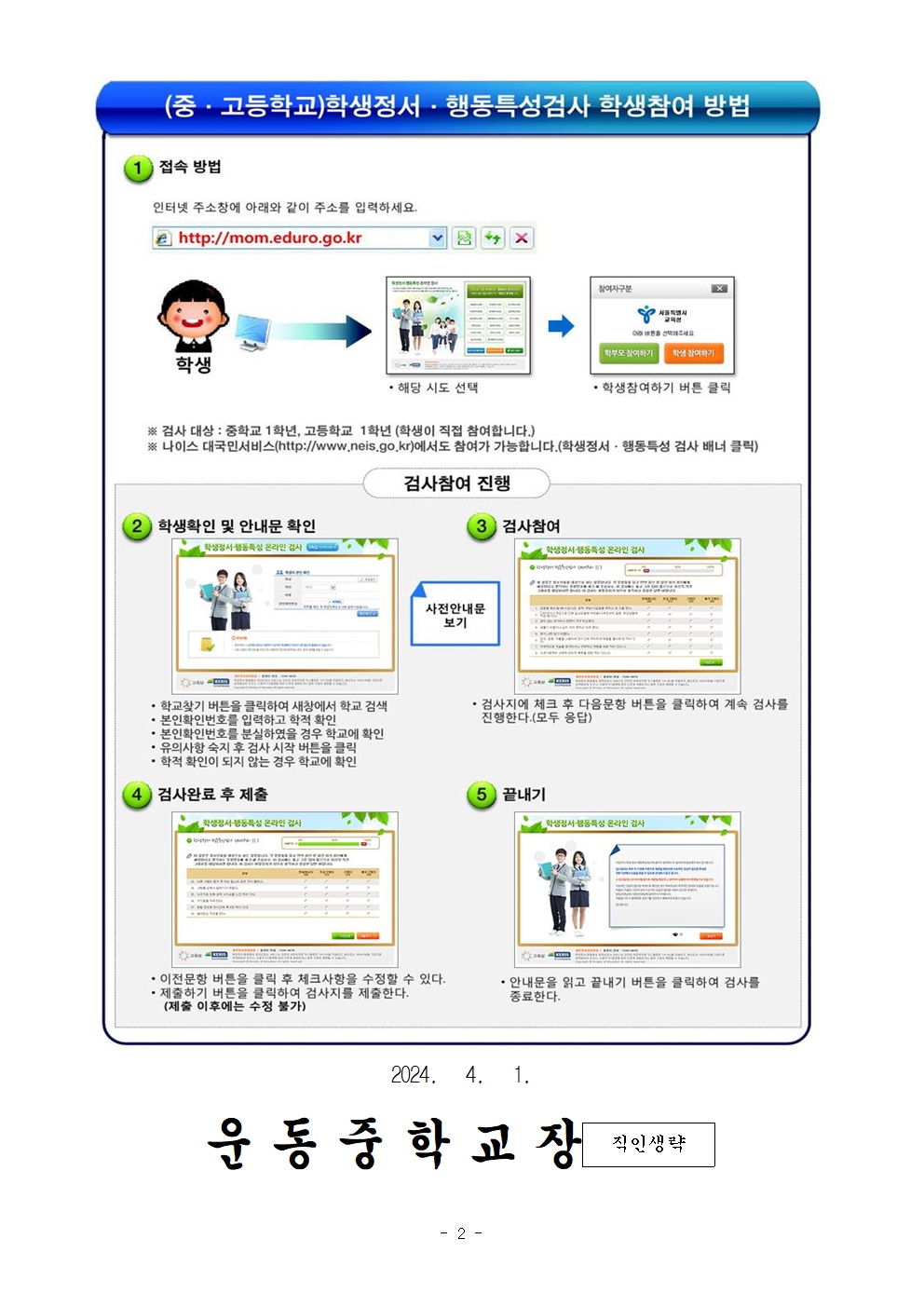 2024학년도  학생정서.행동특성검사 안내문002