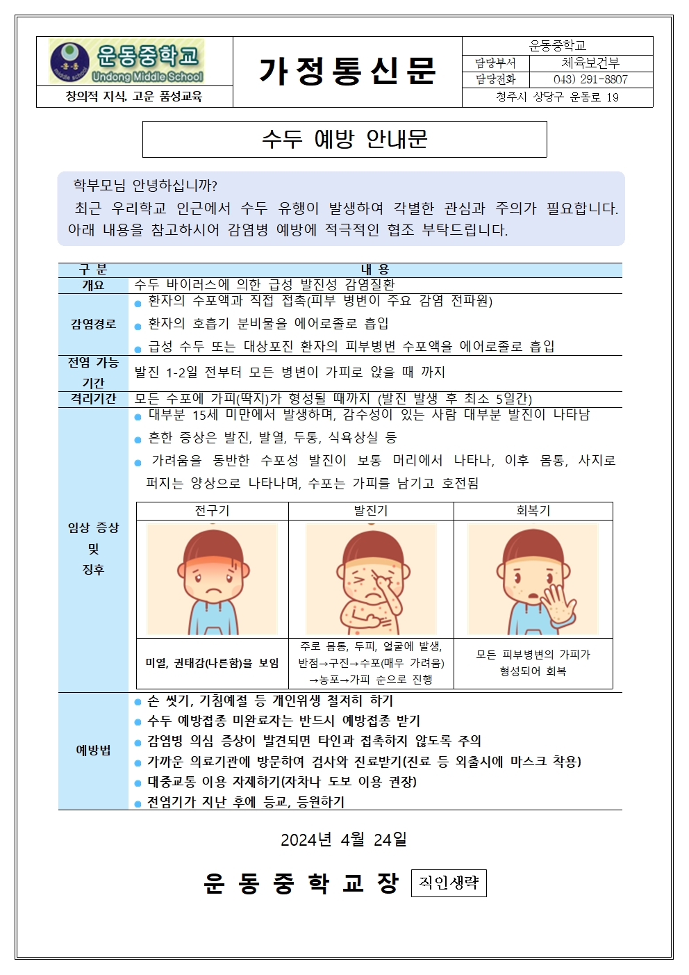 수두 예방 안내문001