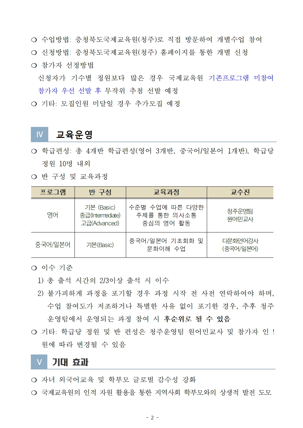 2024. 글로벌 학부모 어학당 2기 모집 안내002