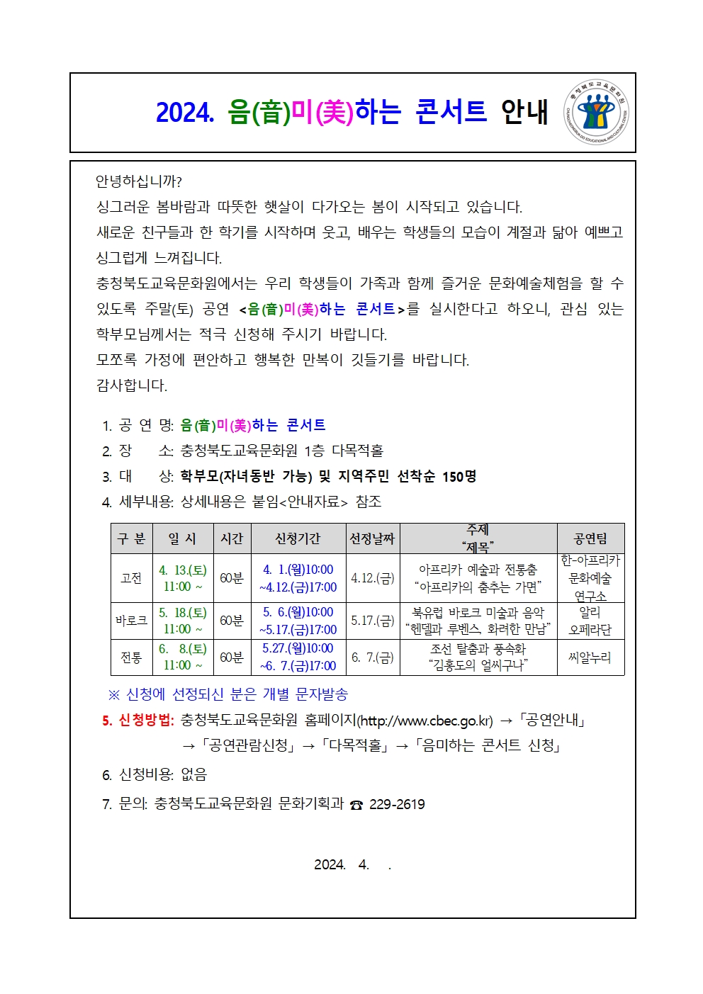 음미하는 콘서트 안내001