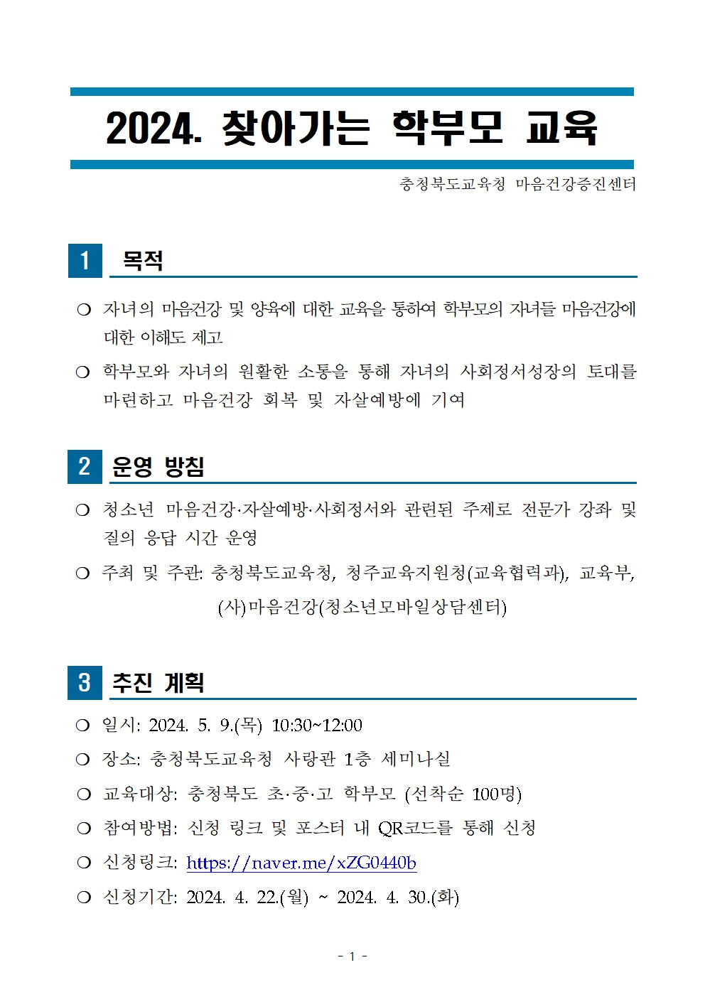 2024. 찾아가는 학부모 교육 안내001