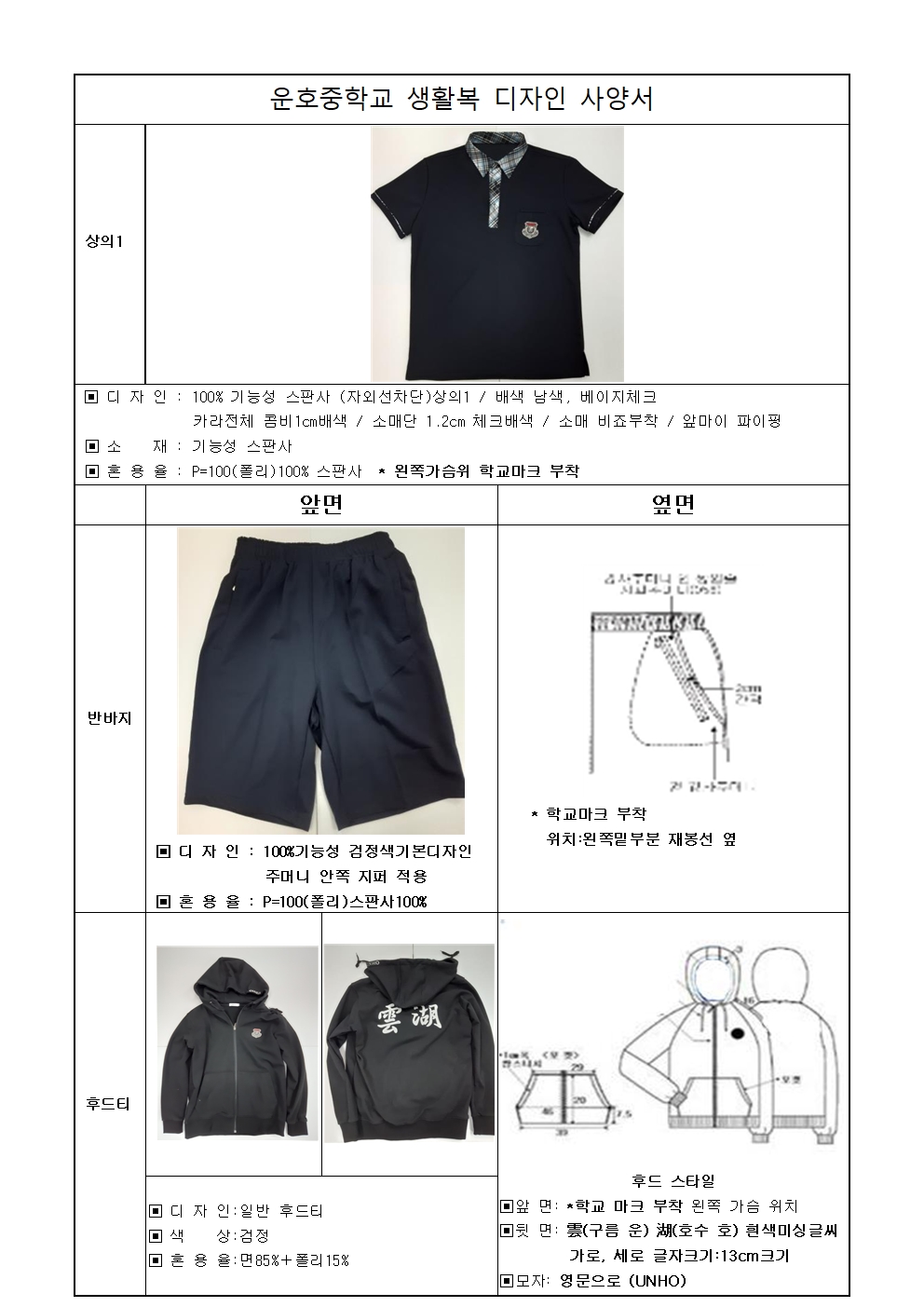 2025학년도 운호중학교 신입생 교복 사양서 안내(1)003