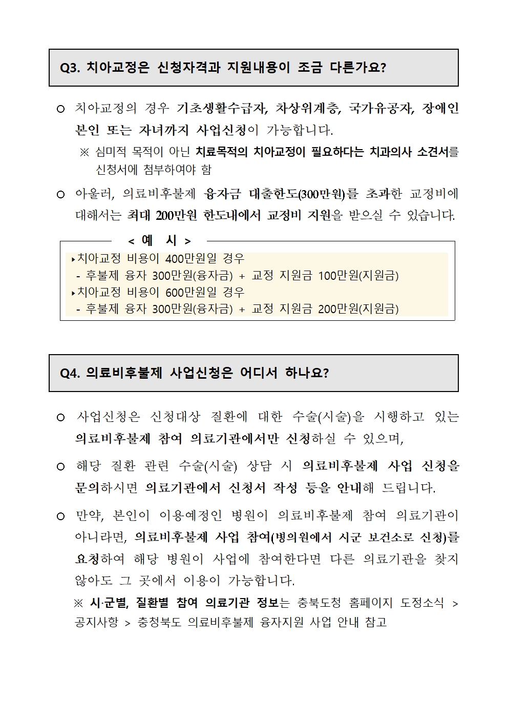 의료비후불제 사업 안내문005