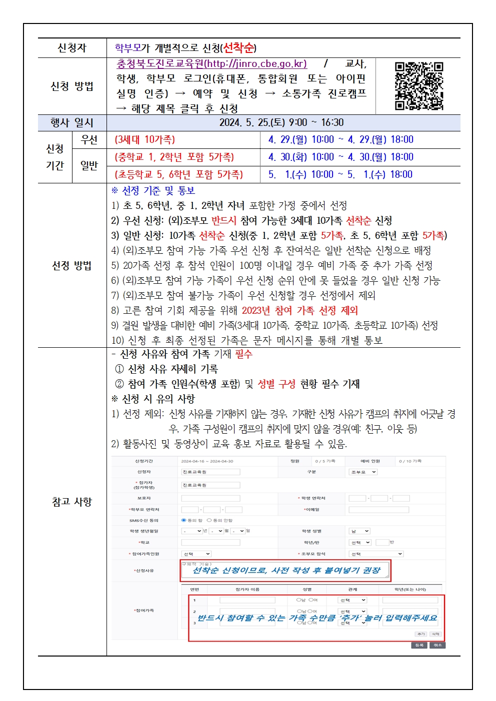 2024. 세대공감 소통가족 진로캠프 참여 신청 안내002