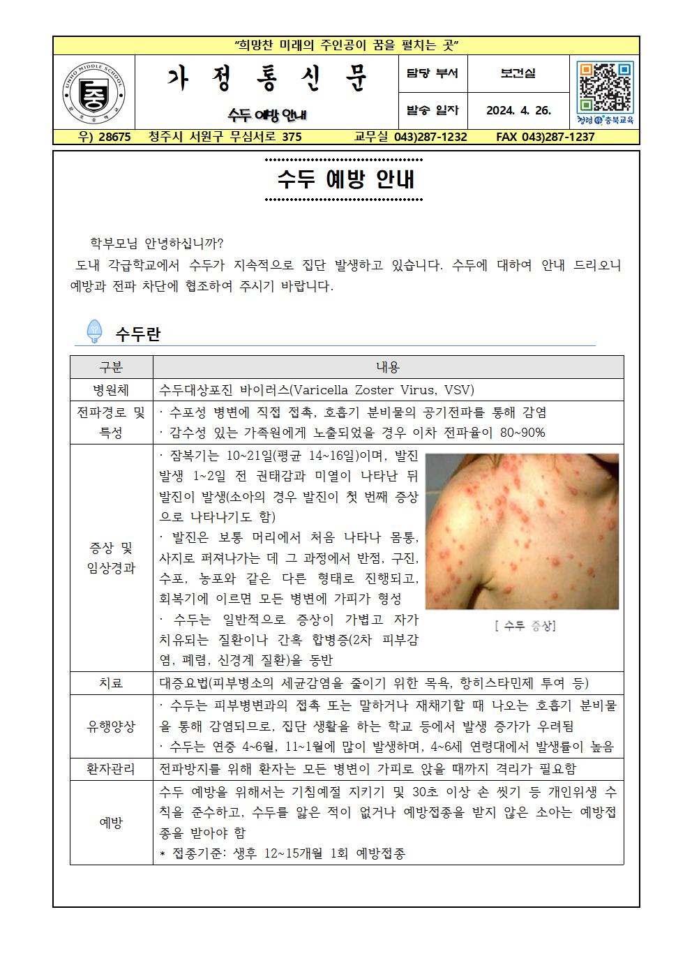 수두 예방 안내001