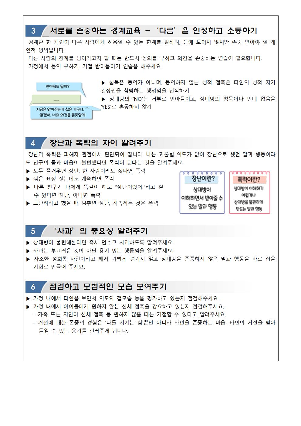 가정에서 함께하는 성폭력 예방 교육002