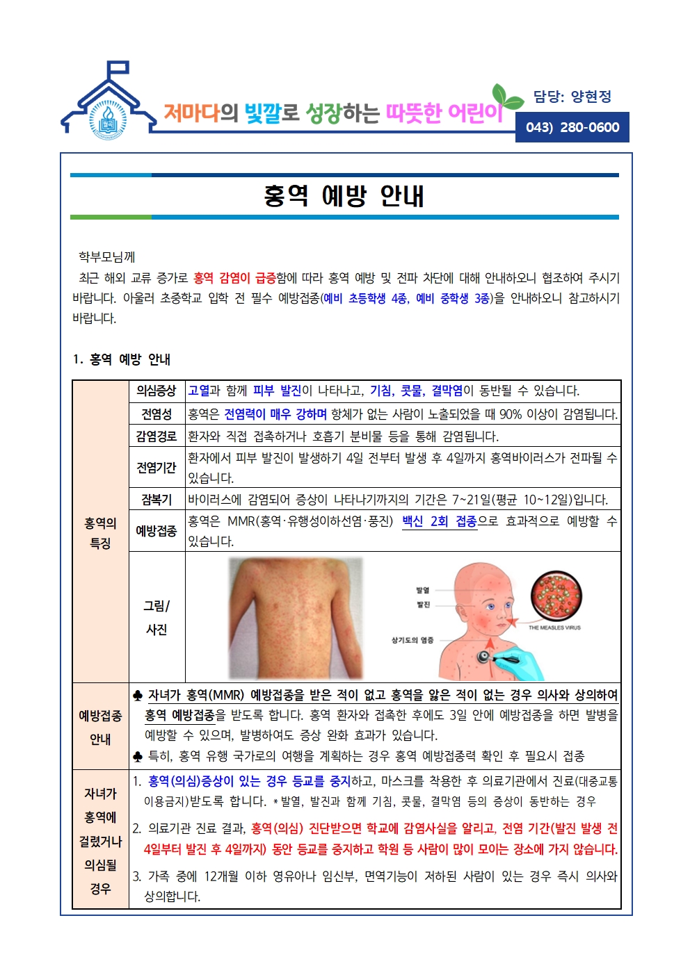 홍역 예방 안내001