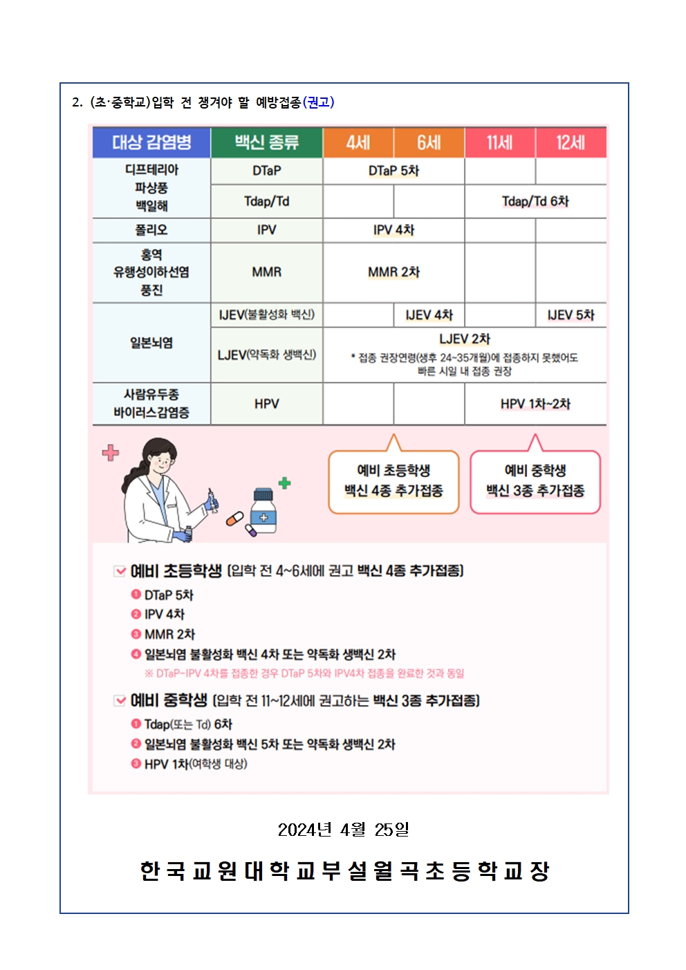 홍역 예방 안내002