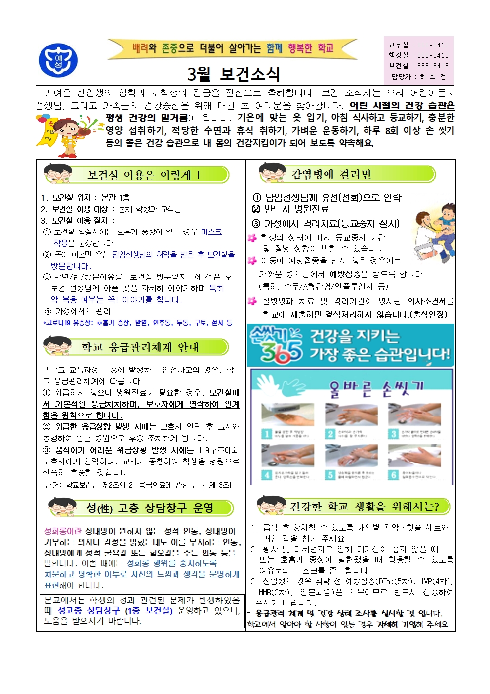 3월 보건소식지001