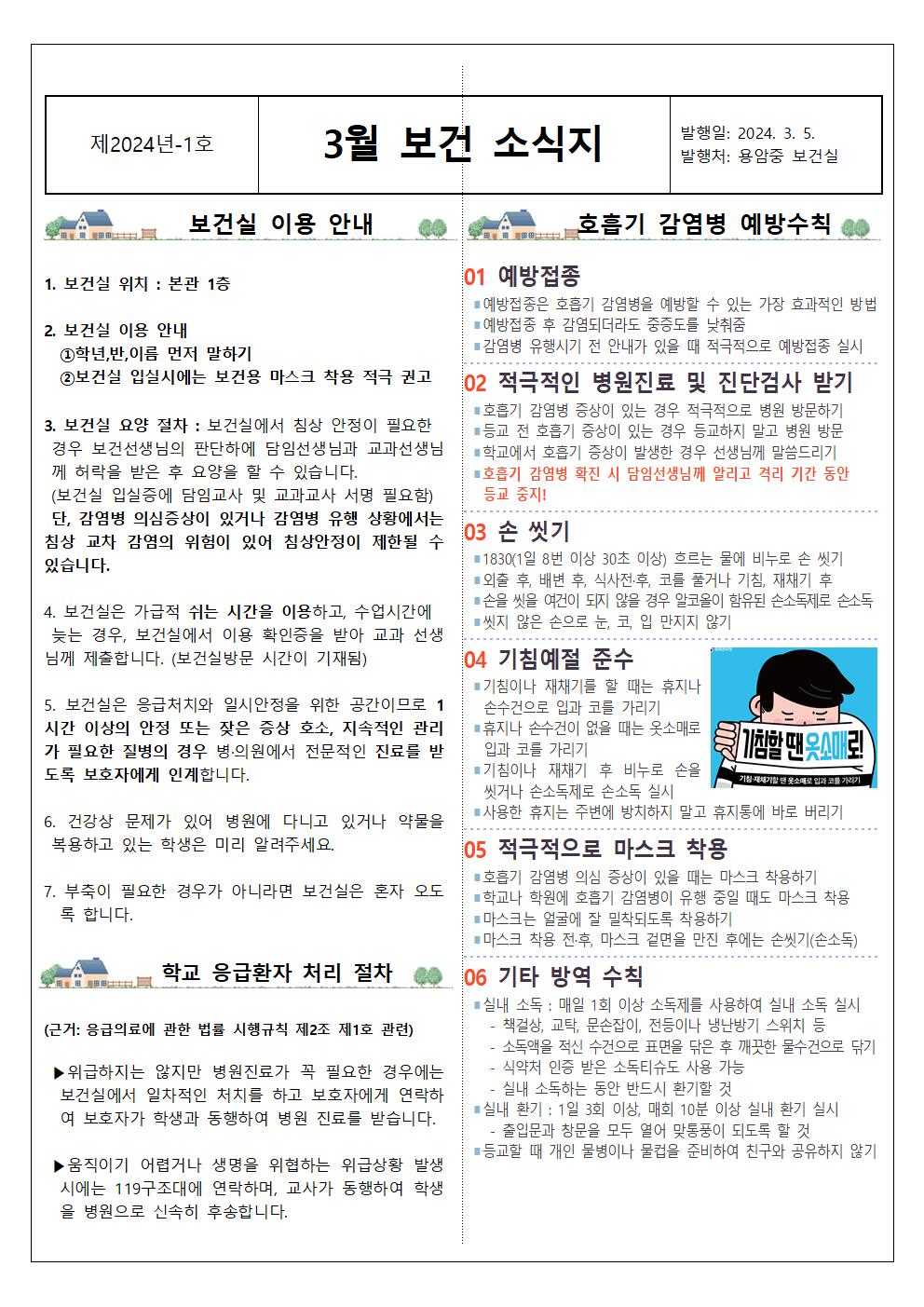 3월 보건소식지001