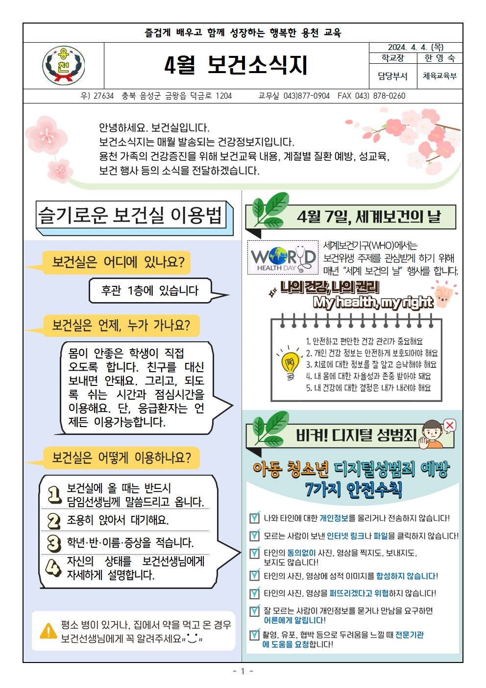 2024년 4월 보건소식지001