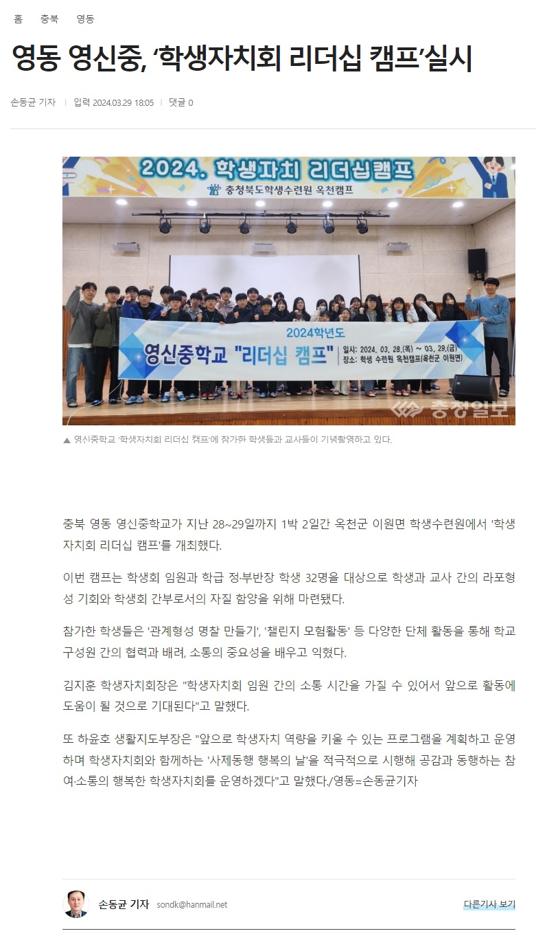 리더십 캠프 기사1_충청일보