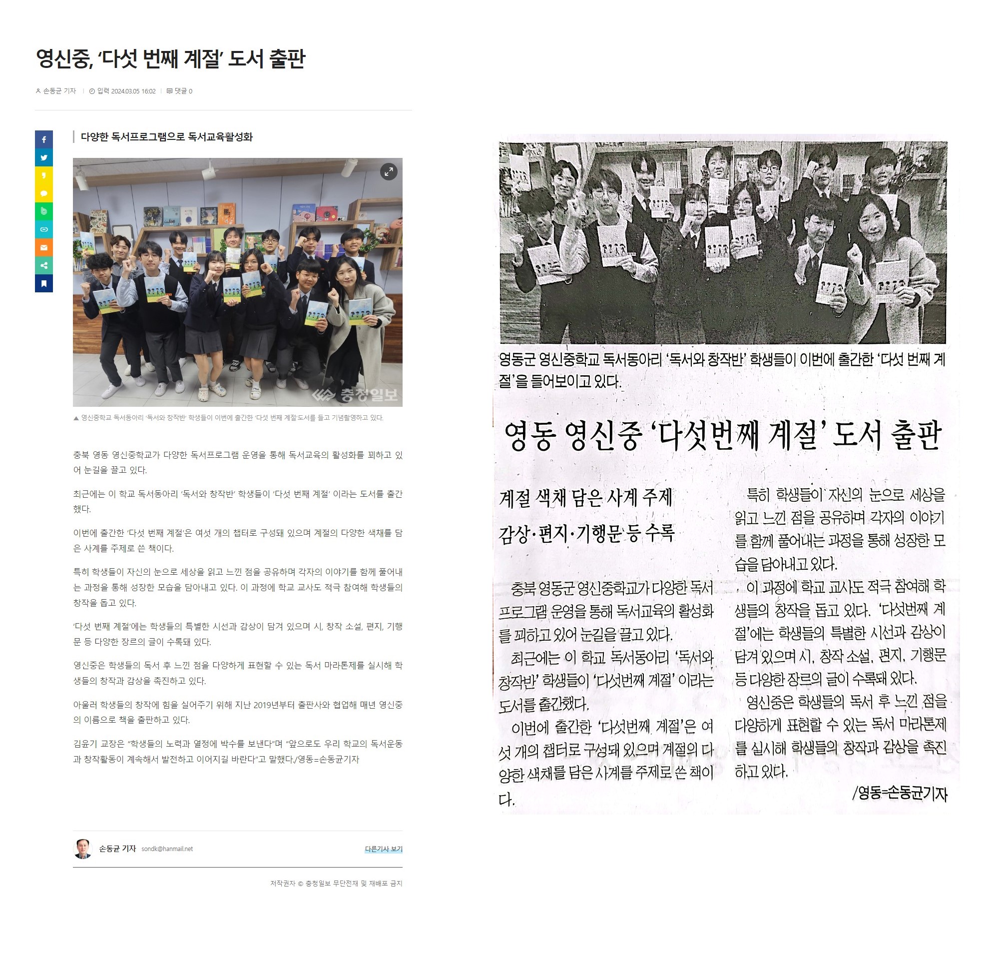 문집 '다섯번째 계절' 출간 기사2_충청일보