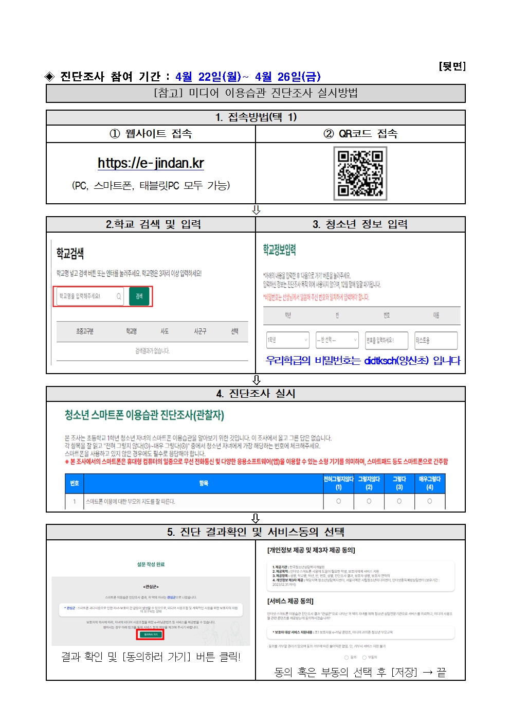 2024. 청소년 미디어 이용습관 진단조사 실시 가정통신문(1학년)002