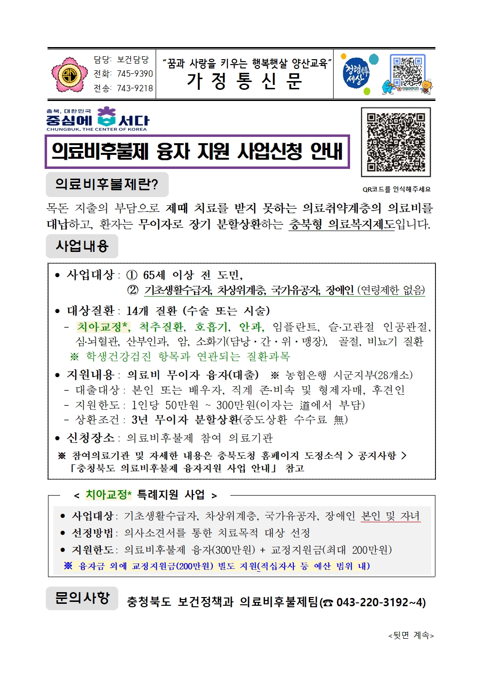 의료비후불제 사업 안내문001