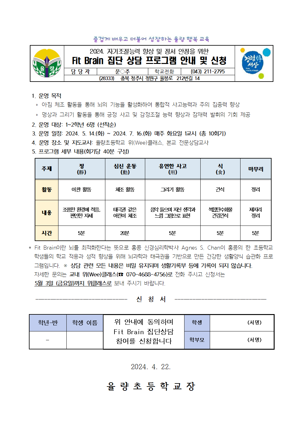 Fit Brain 가정통신문2001