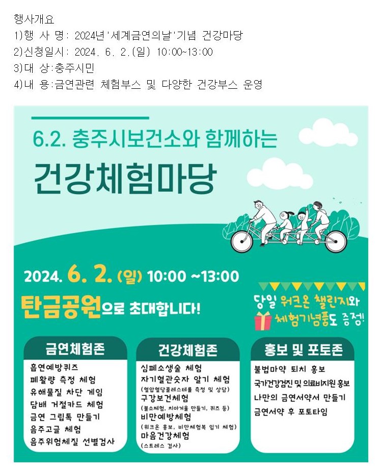 2024년'세계금연의날'기념 건강마당 일정안내001