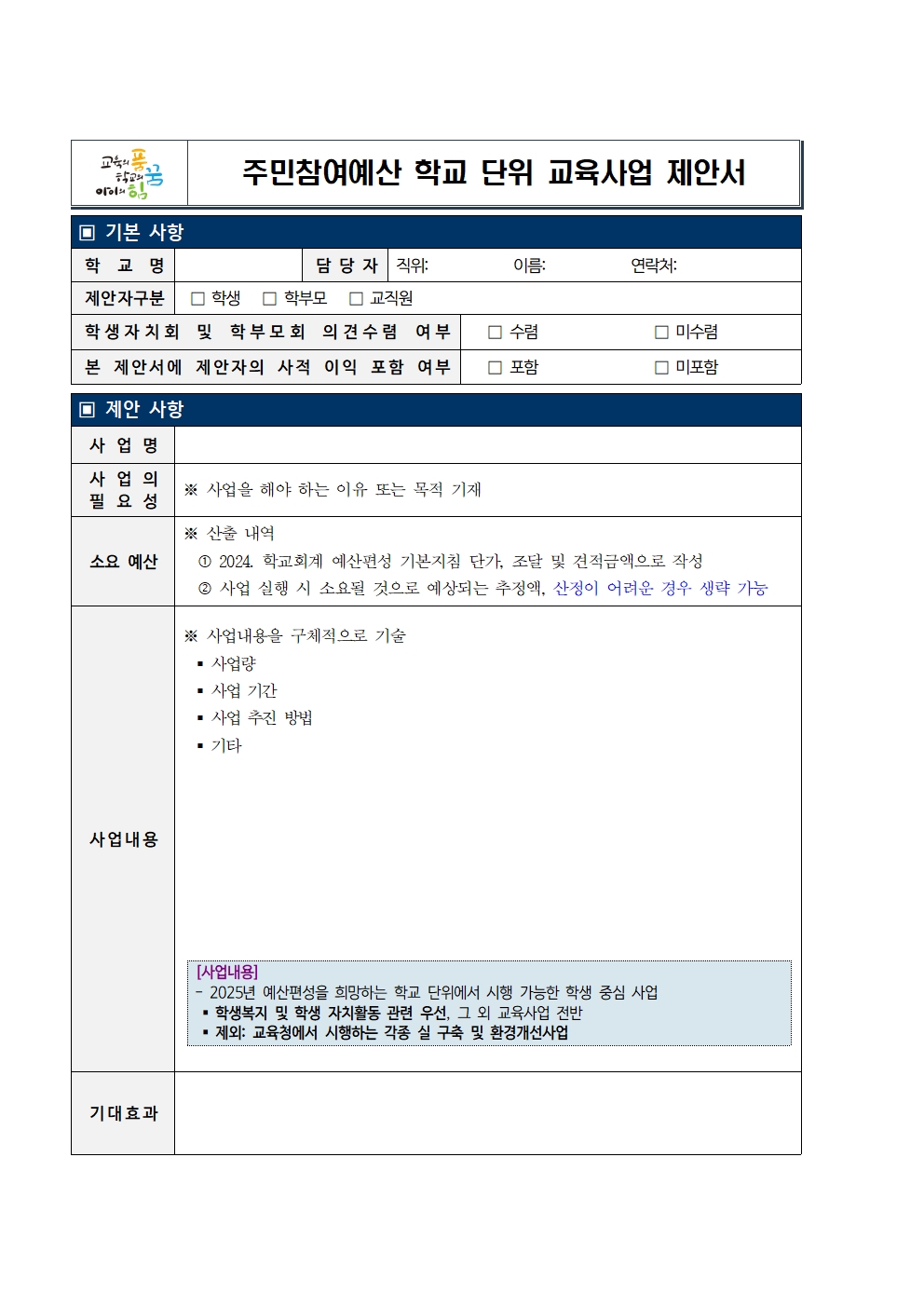 충청북도교육청 주민참여예산 의견수렴 안내 가정통신문002