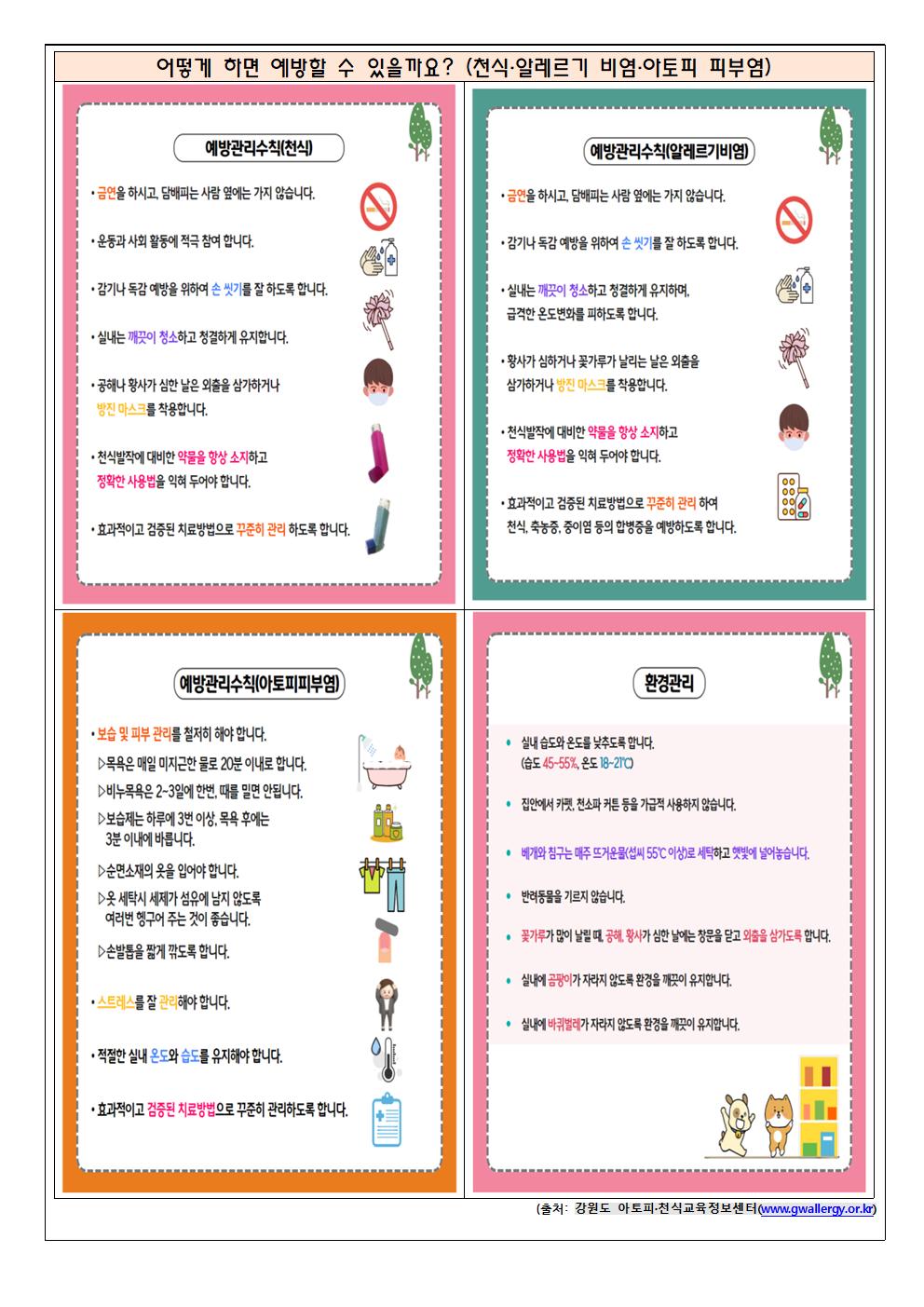 2024. 5월 보건소식지002