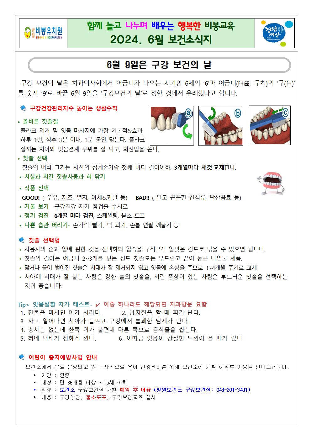 2024. 6월 보건소식지001