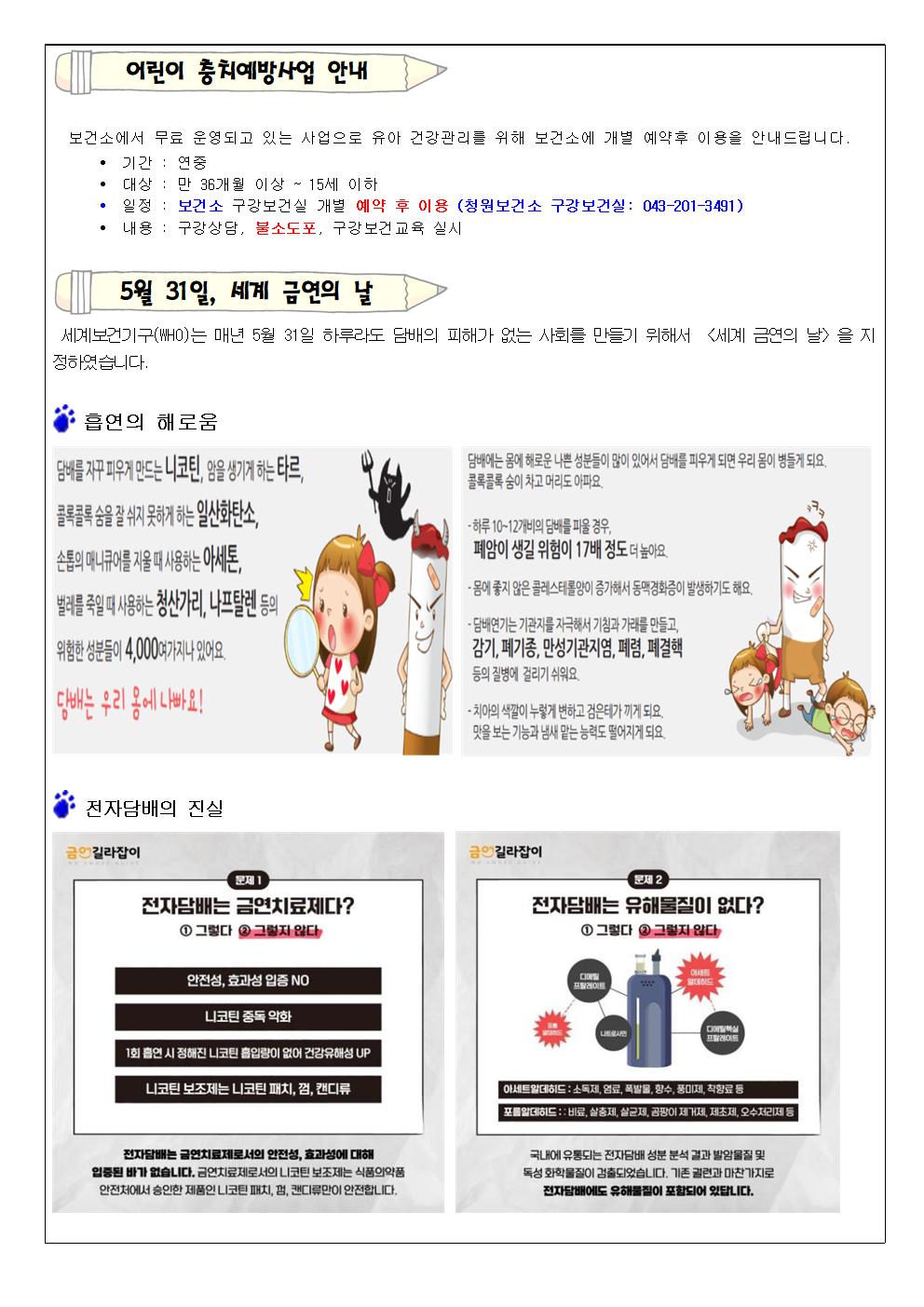 2024. 5월 보건소식지004
