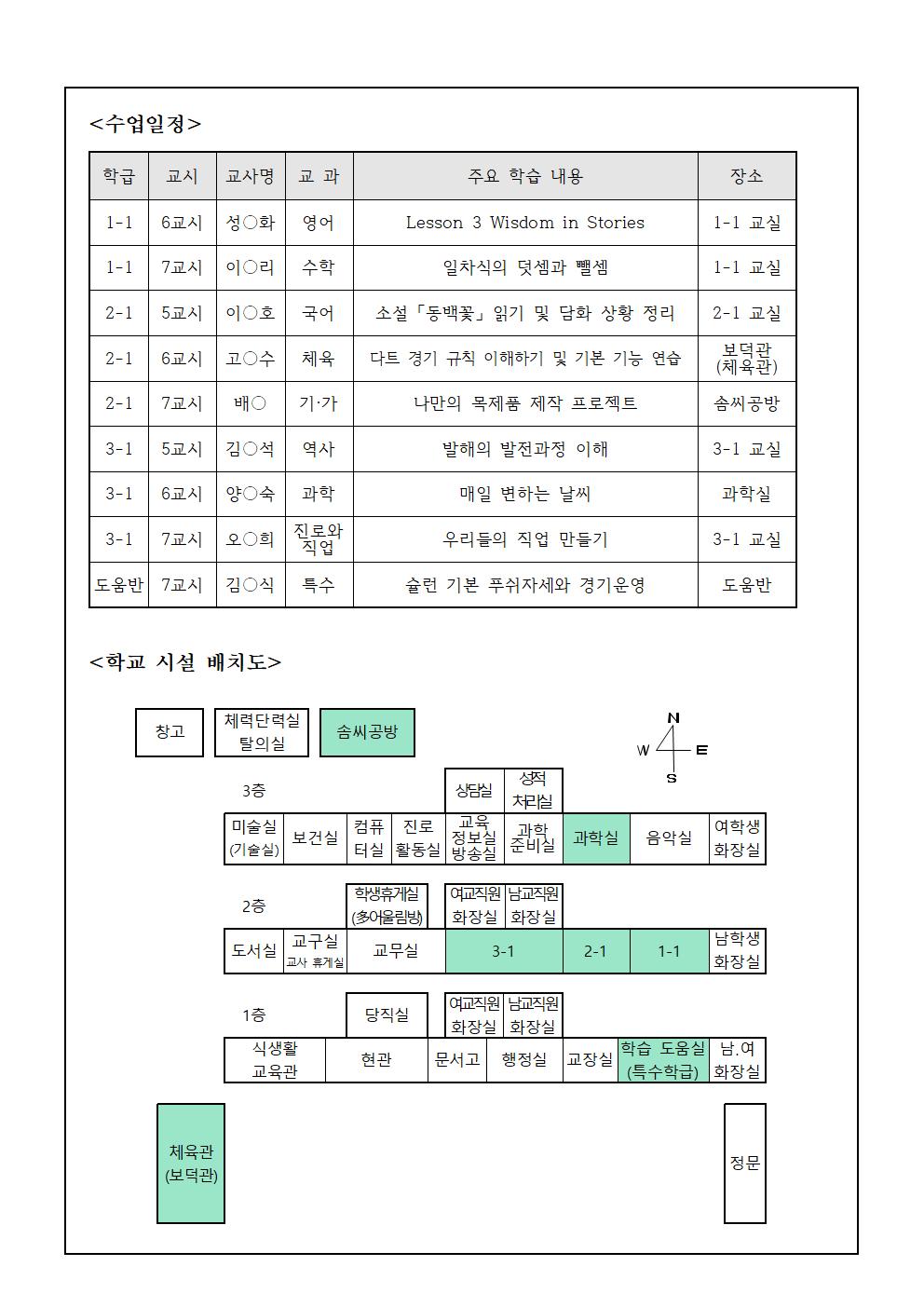 2024학년도 수업공개의 날 운영 안내 가정통신문002