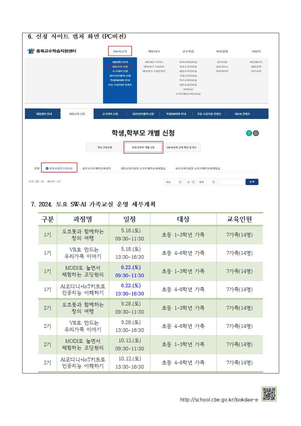 2024. 가족과 함께하는 SW-AI체험교실 안내002