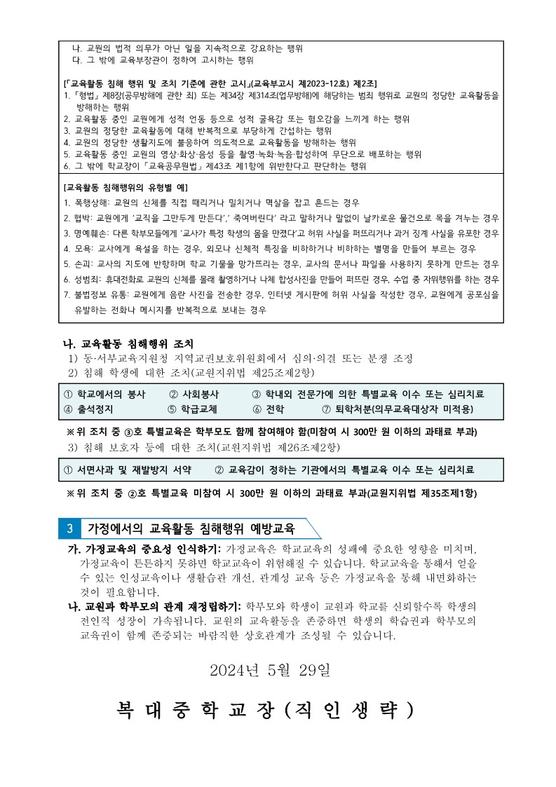 교육활동보호안내 가정통신문_2