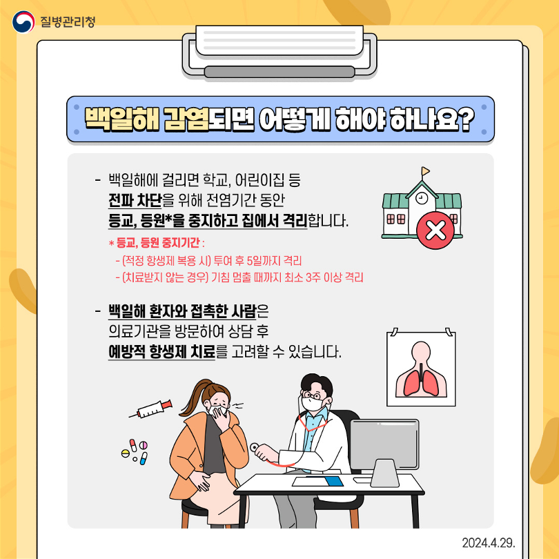 백일해 예방수칙_4