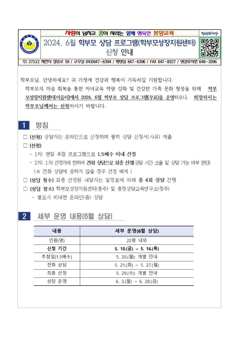 2024.6월 학부모 상담 프로그램 신청 안내001