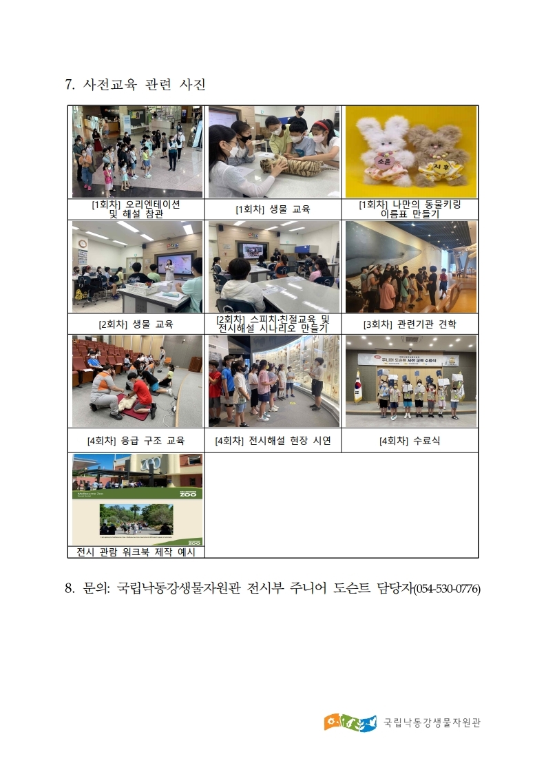 붙임1. 주니어 도슨트 모집 공고문.pdf_page_3