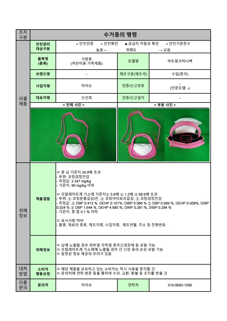 24년 수시1차 수거등의 명령 공표문(8개).pdf_page_5